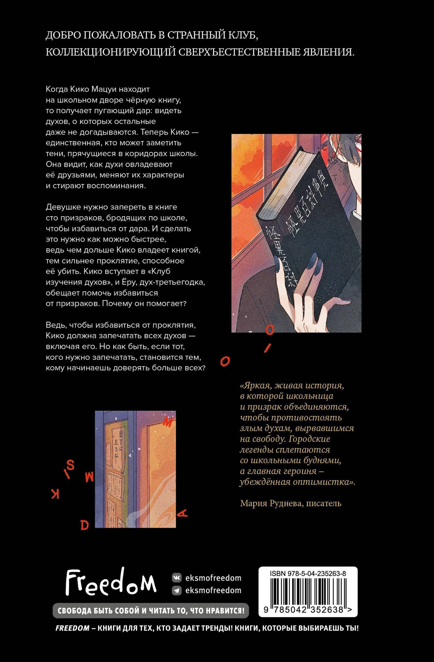 Сати Нагара: Клуб изучения духов