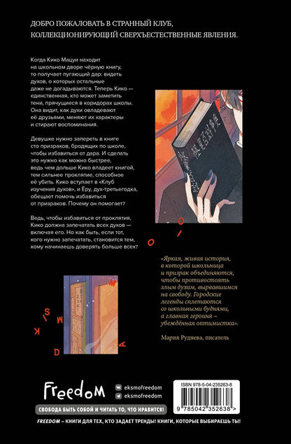 Сати Нагара: Клуб изучения духов