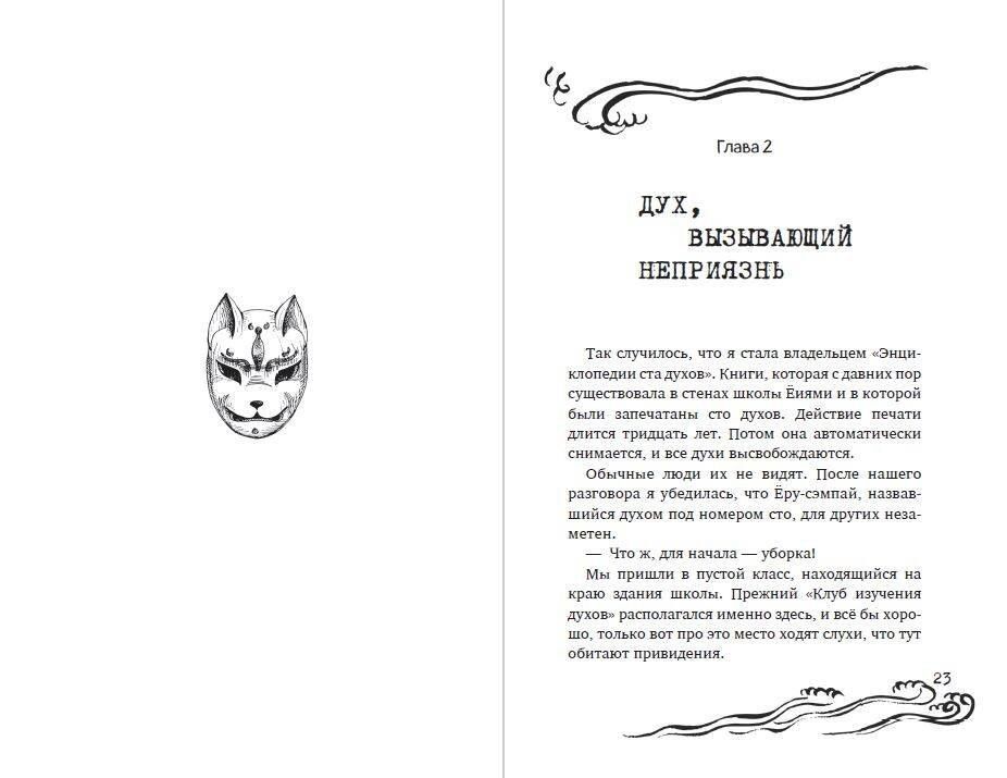 Сати Нагара: Клуб изучения духов