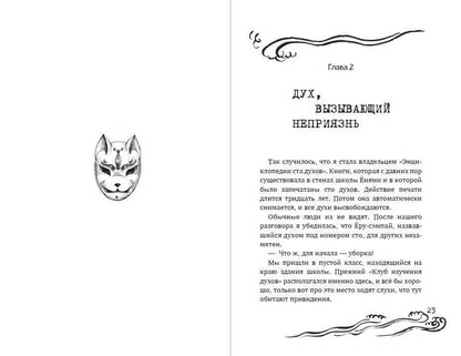 Сати Нагара: Клуб изучения духов