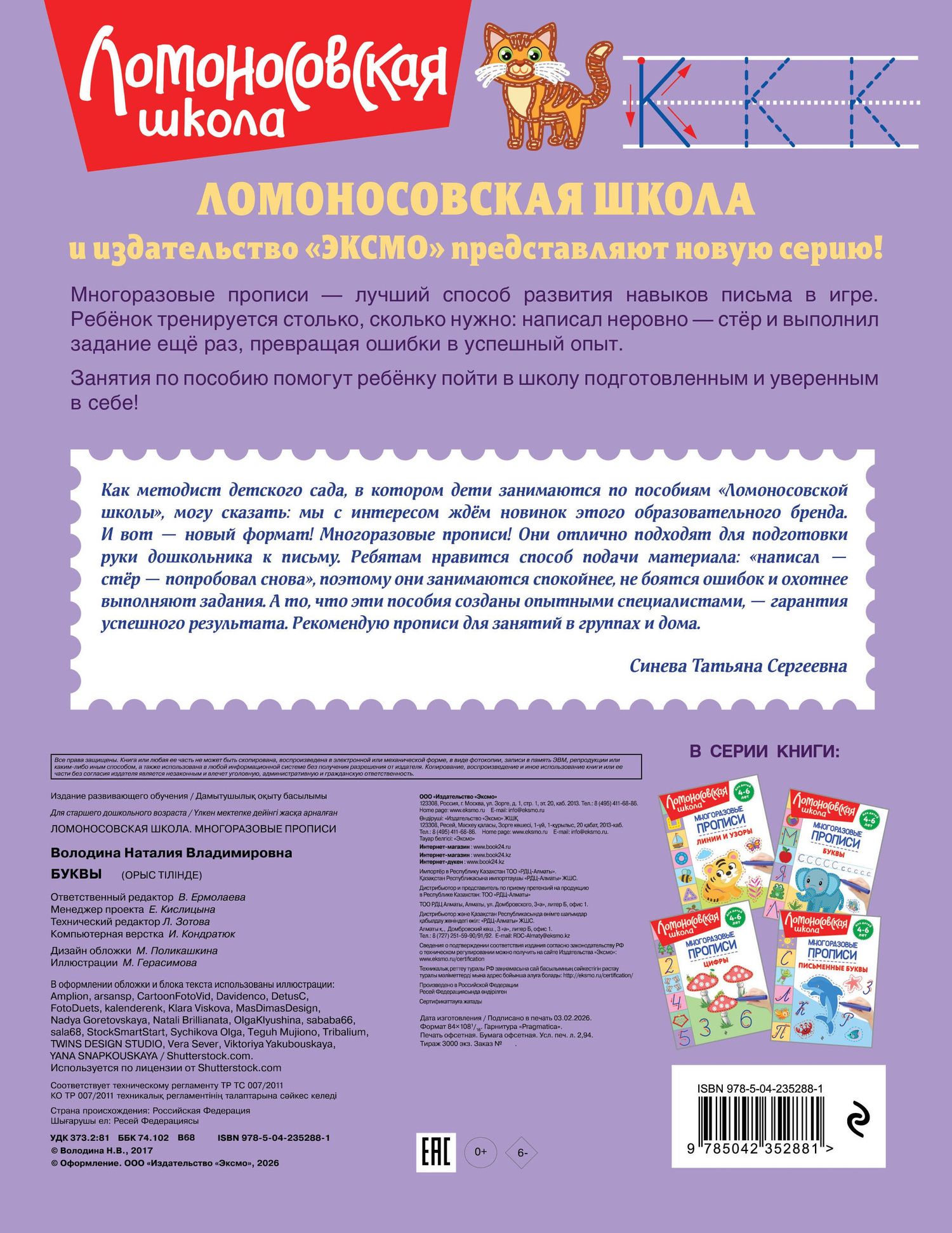 Наталья Володина: Буквы