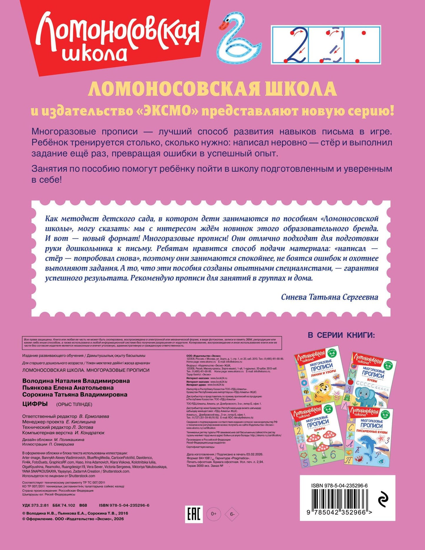 Елена Пьянкова: Цифры