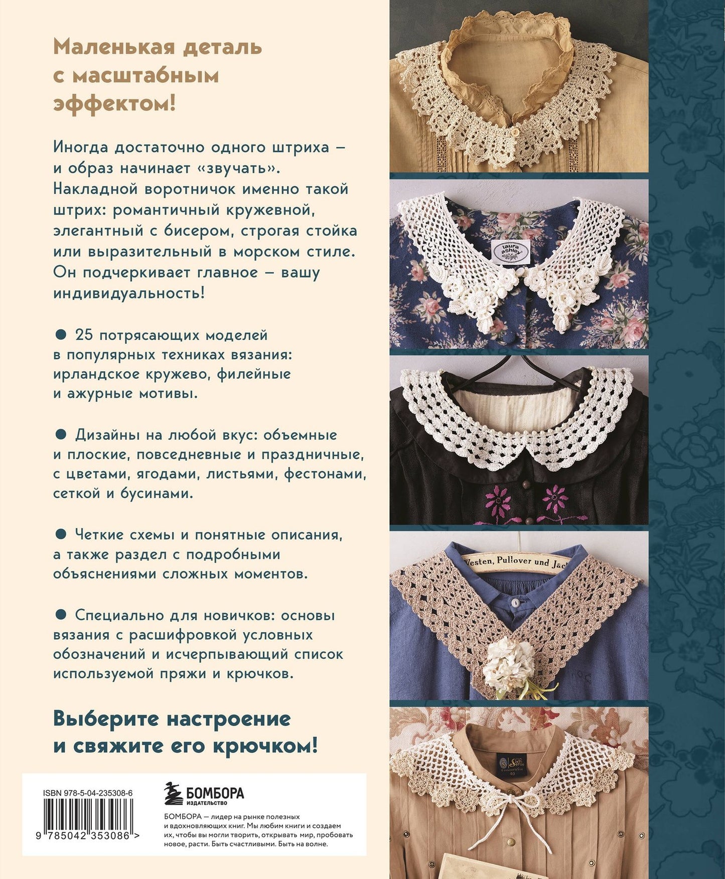 Японские воротнички. Ажурное вязание крючком. 25 изящных моделей
