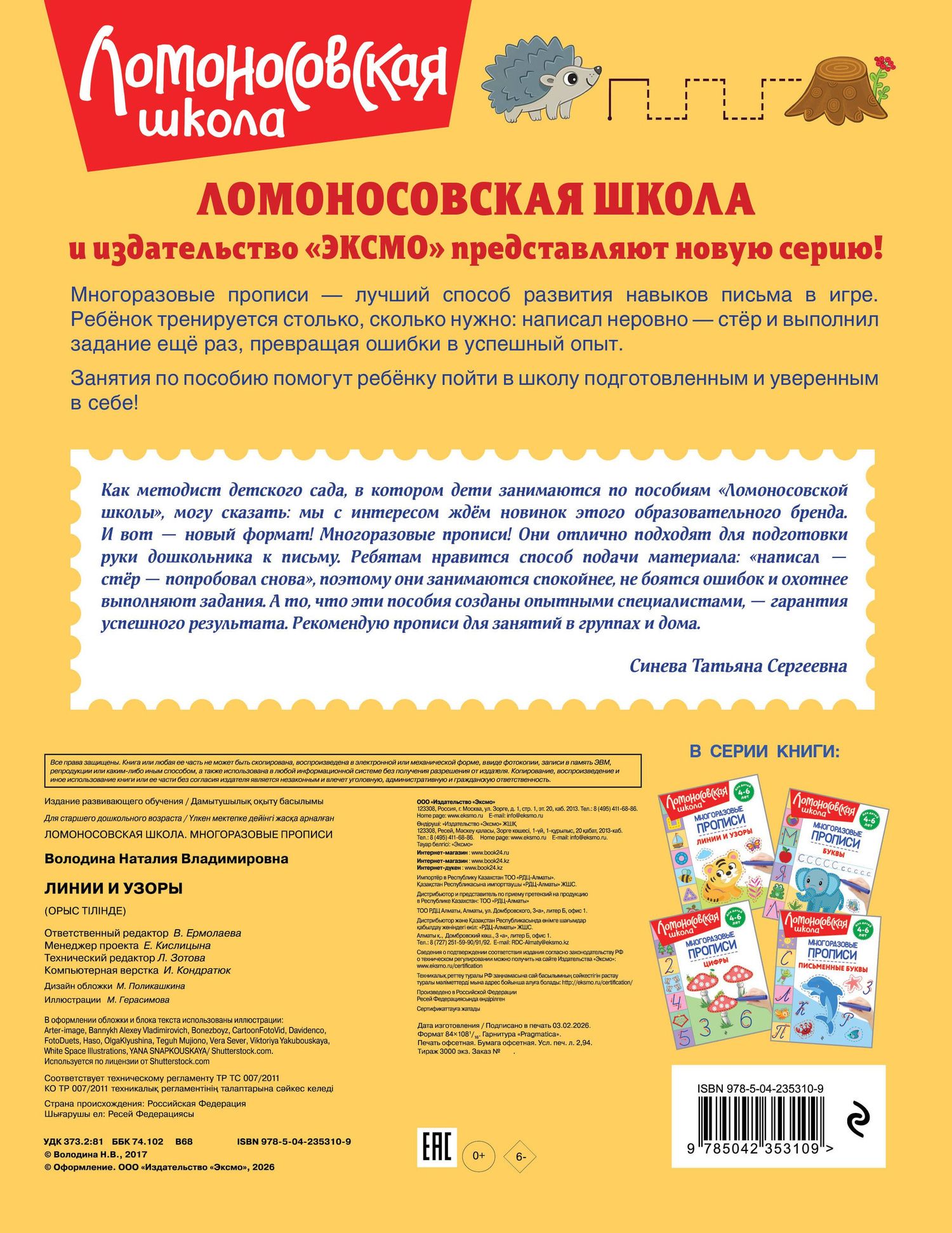 Наталья Володина: Линии и узоры
