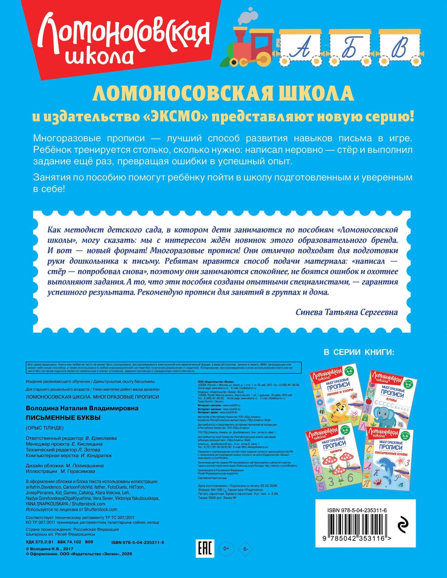 Наталья Володина: Письменные буквы
