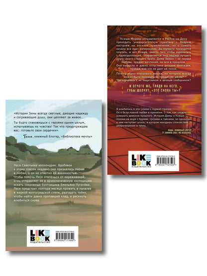 Зина Кузнецова: Комплект из двух книг: Это снова ты + Поиск сокровищ