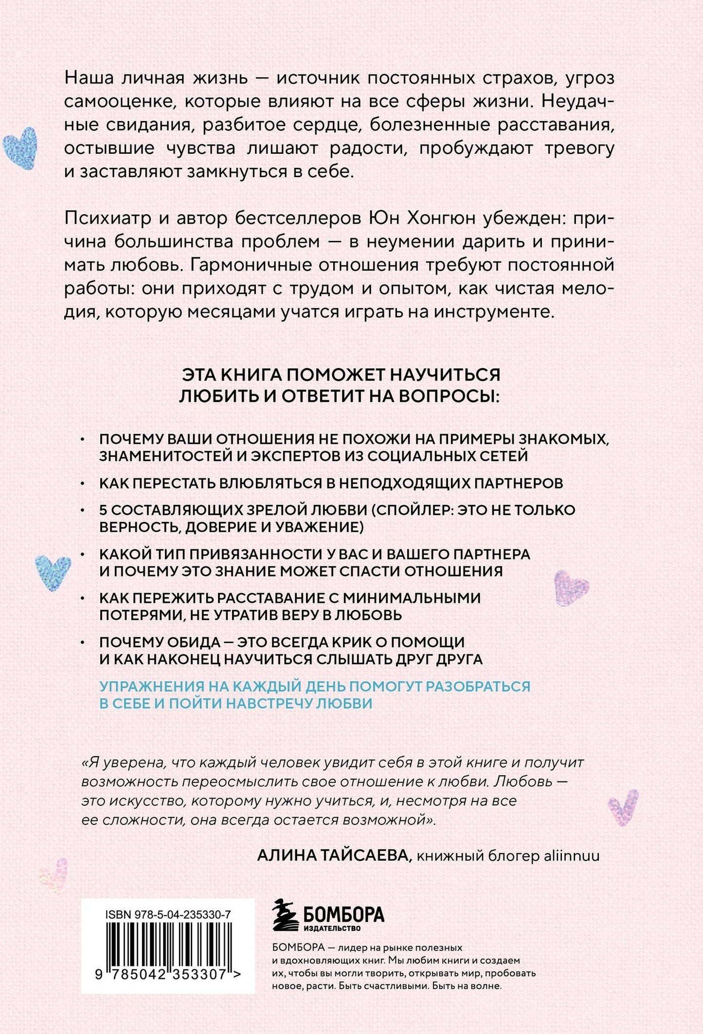 Хонгюн Юн: Симфония двух сердец. От поиска любви к искусству быть вместе