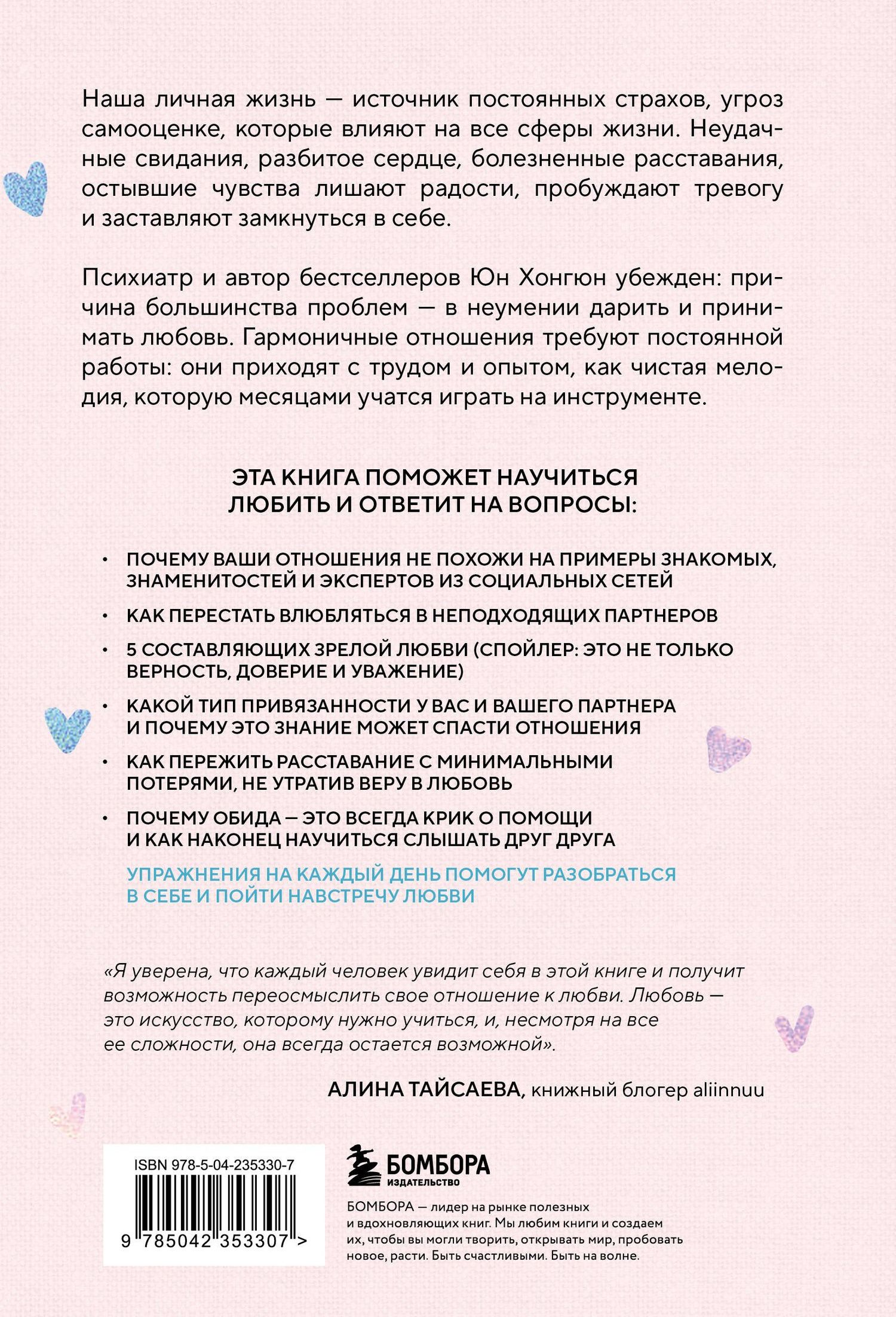 Хонгюн Юн: Симфония двух сердец. От поиска любви к искусству быть вместе