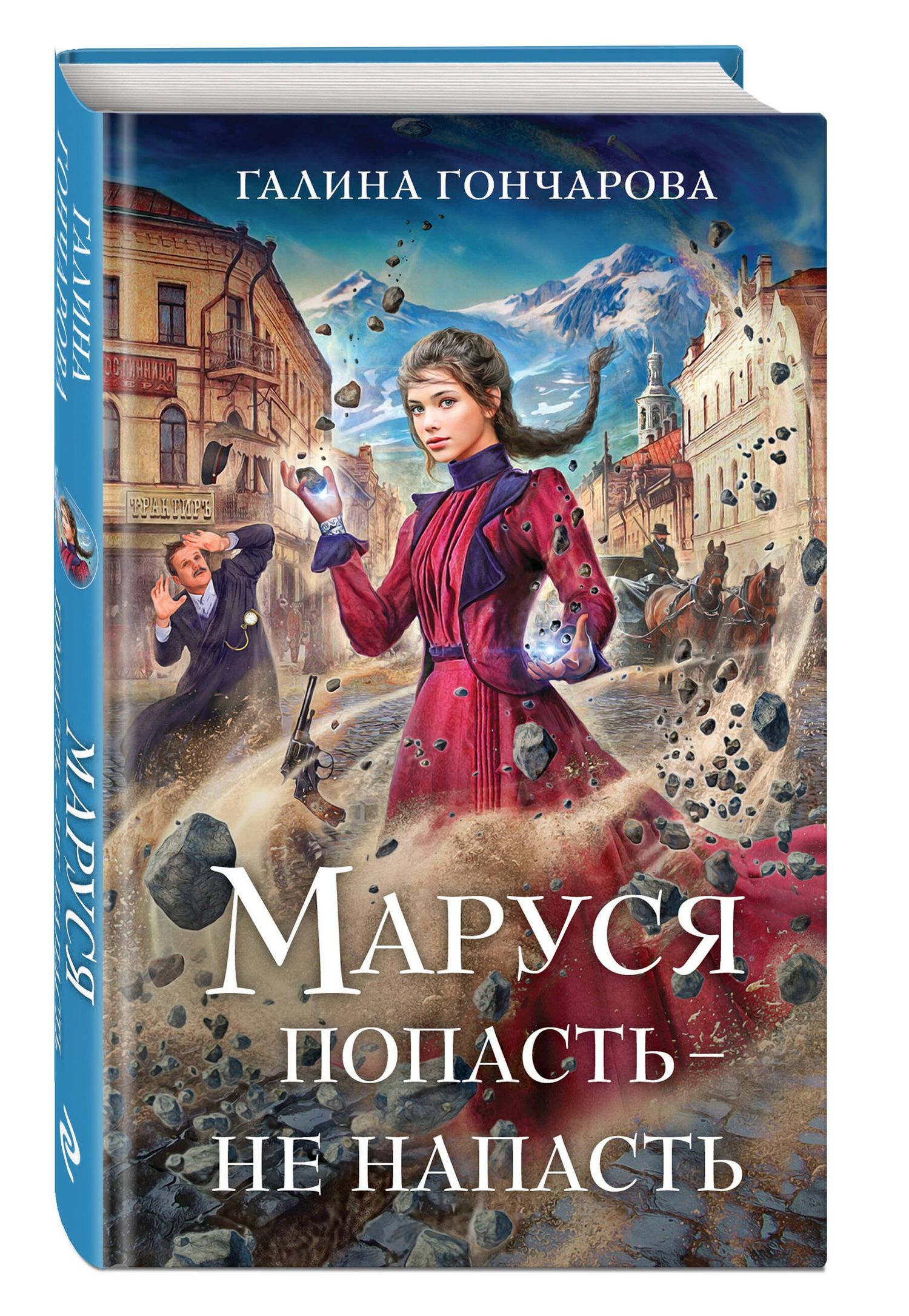 Комплект из 3 книг (Маруся. Попасть — не напасть + Маруся. Провинциальные игры + Маруся. Столичные игры)