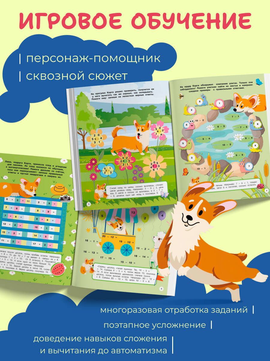 Сложение и вычитание: 7-8 лет