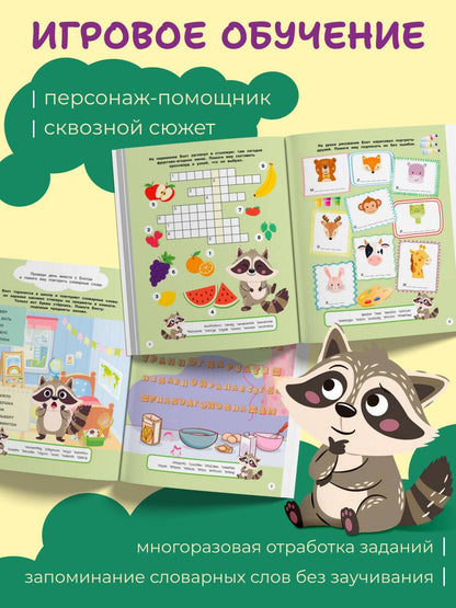 Словарные слова: 7-8 лет