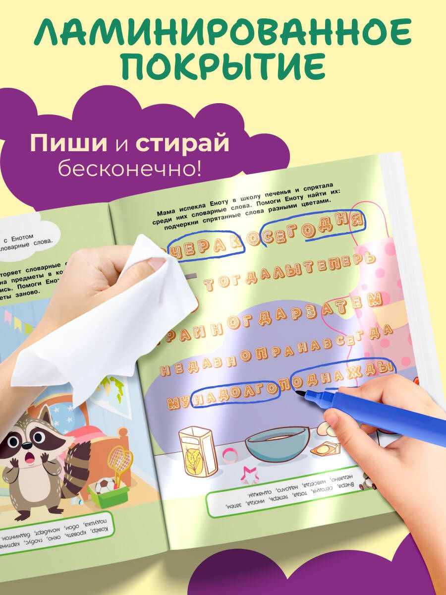 Словарные слова: 7-8 лет