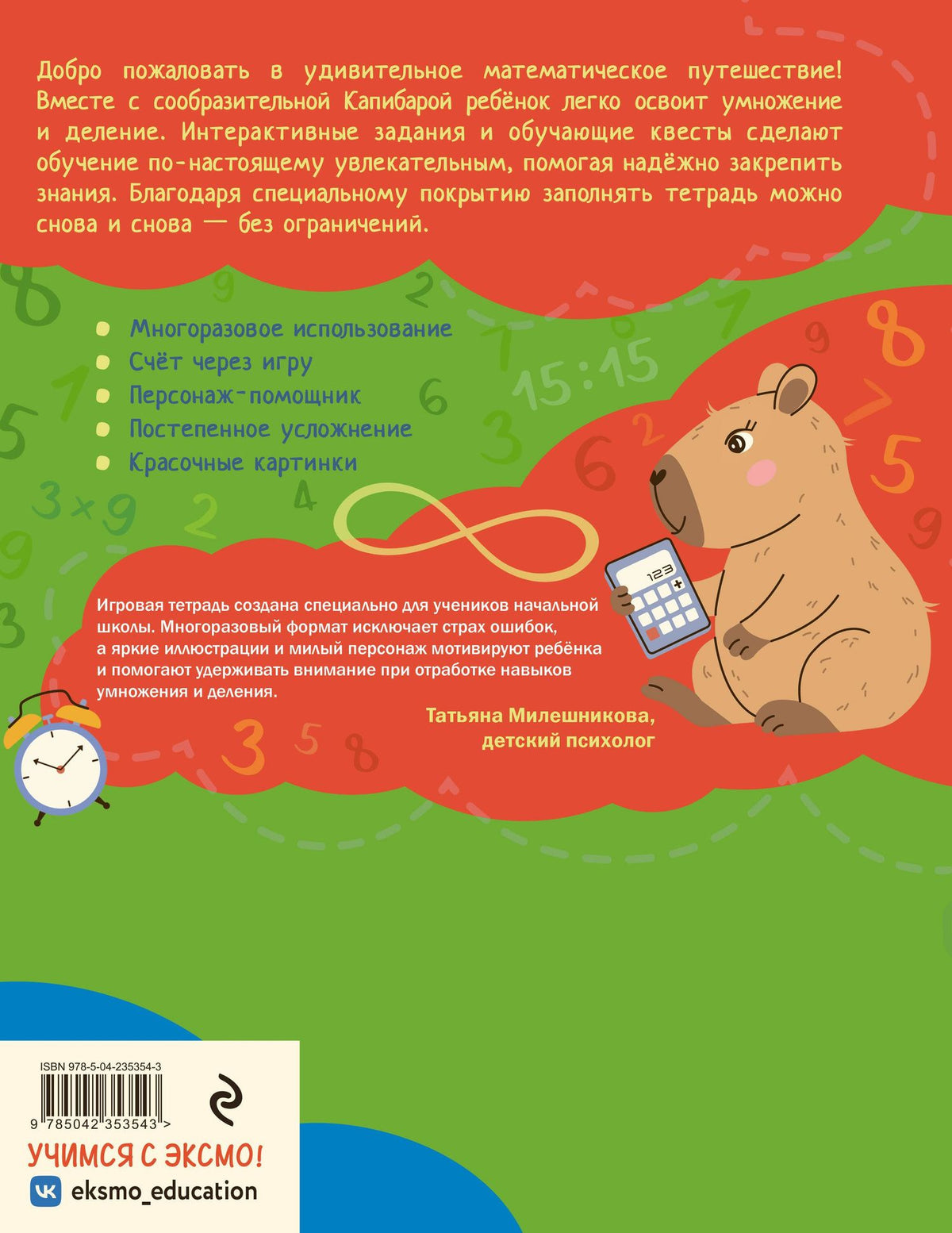Умножение и деление: 8-10 лет