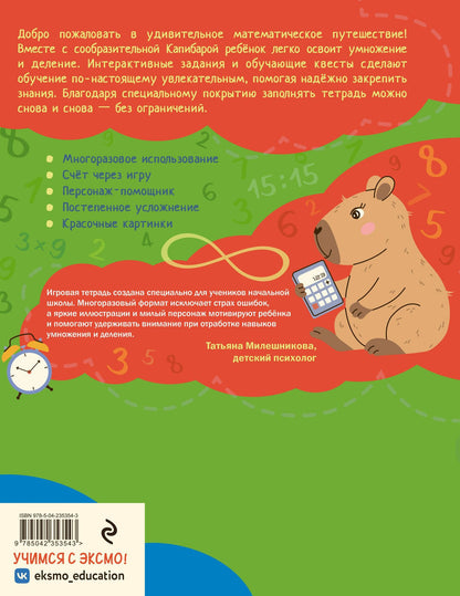Умножение и деление: 8-10 лет