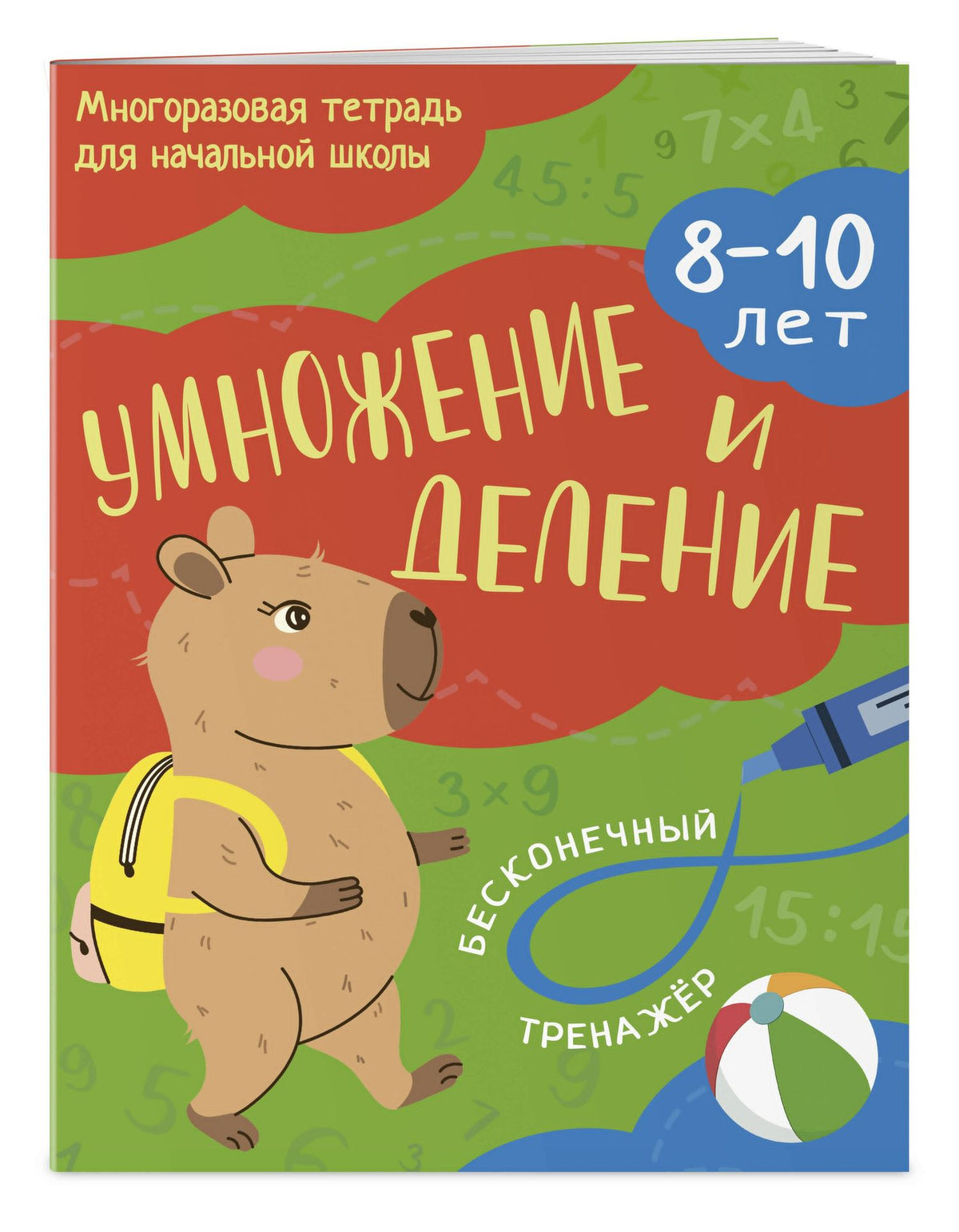 Умножение и деление: 8-10 лет