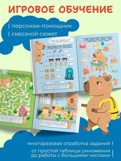 Умножение и деление: 8-10 лет
