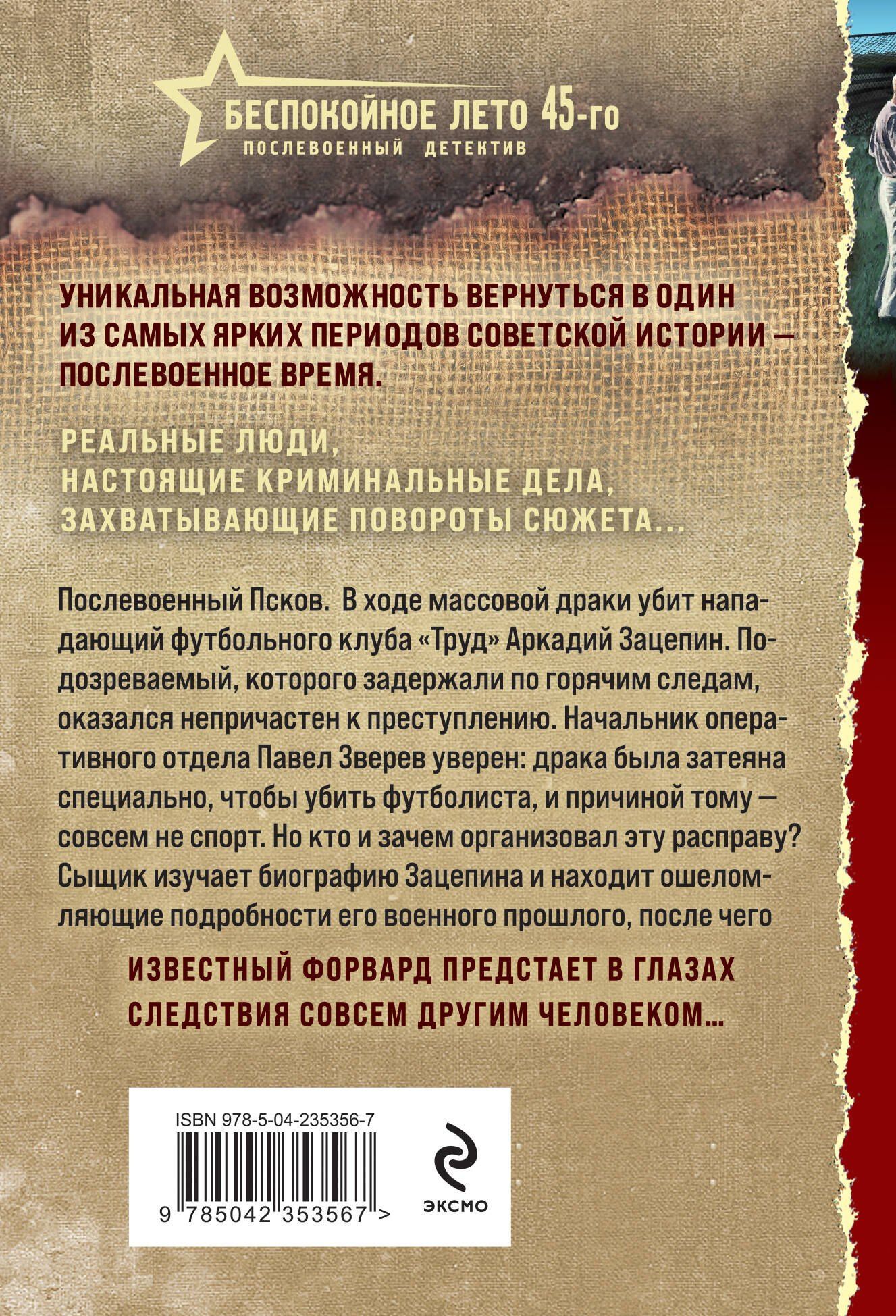 Валерий Шарапов: Ножевая атака