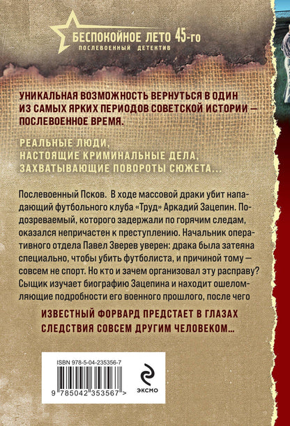Валерий Шарапов: Ножевая атака