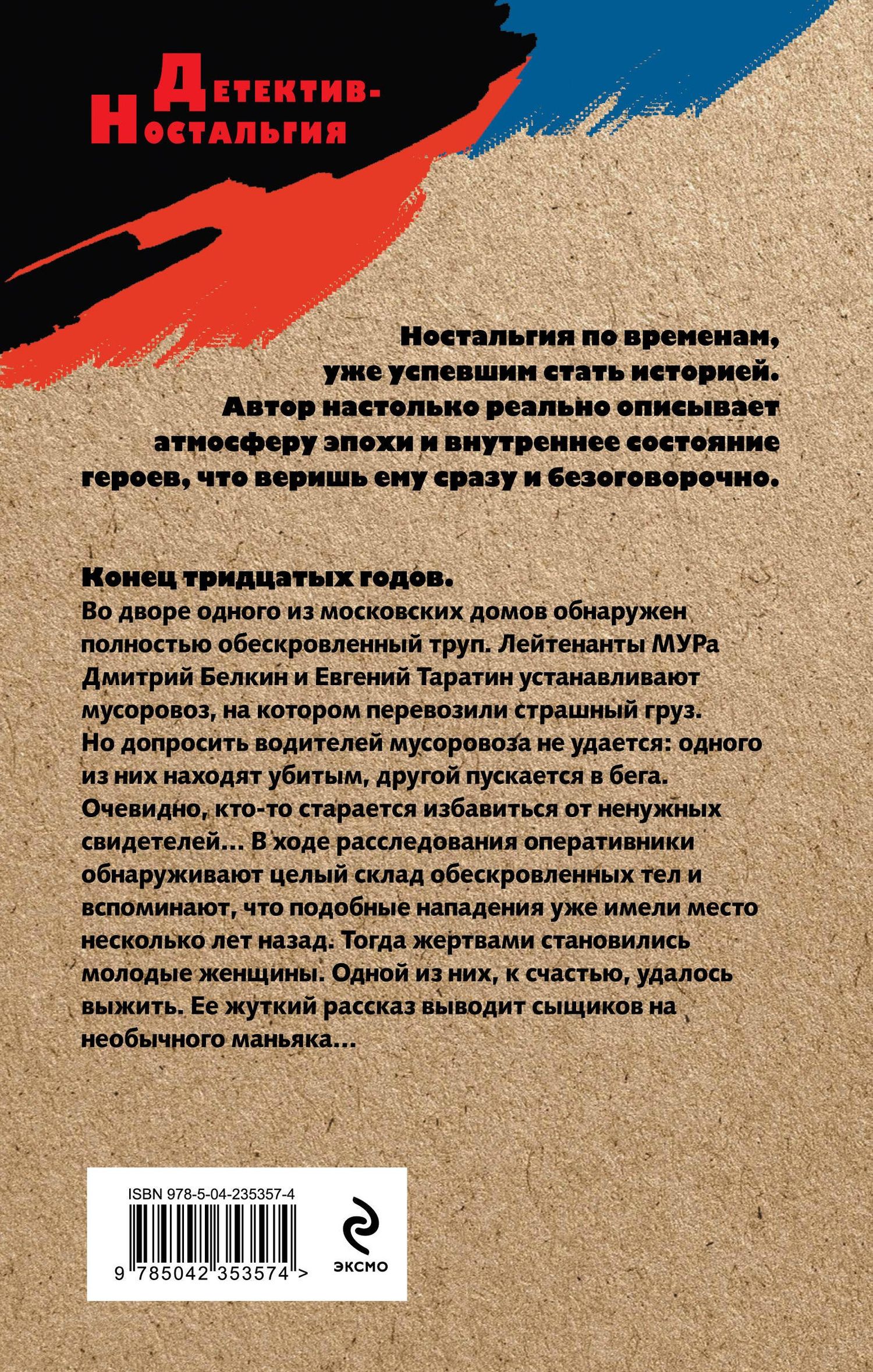 Александр Долгирев: Продавец крови