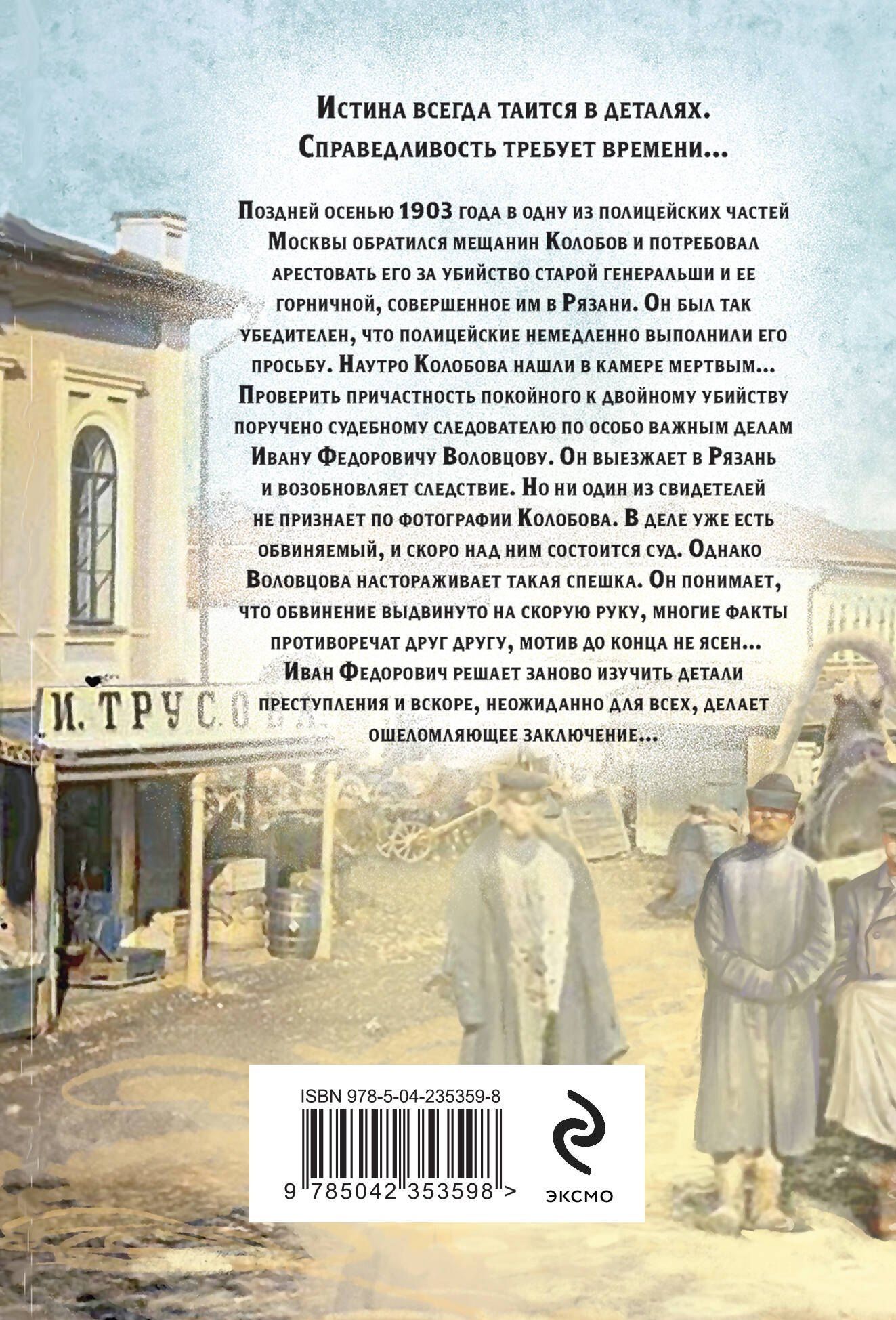 Евгений Сухов: Гений столичного сыска