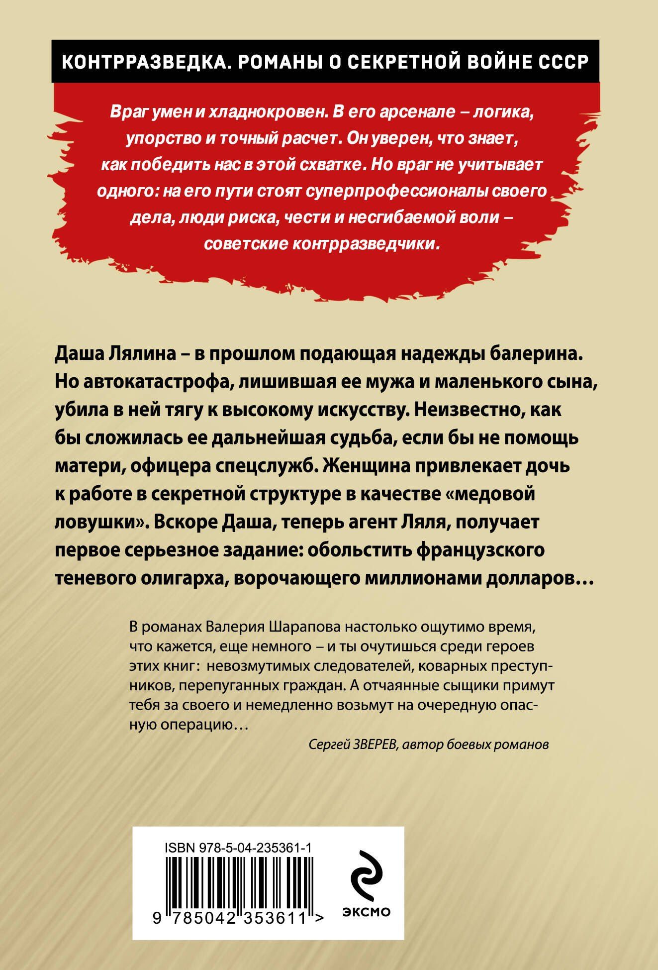 Валерий Шарапов: Ловкая страсть