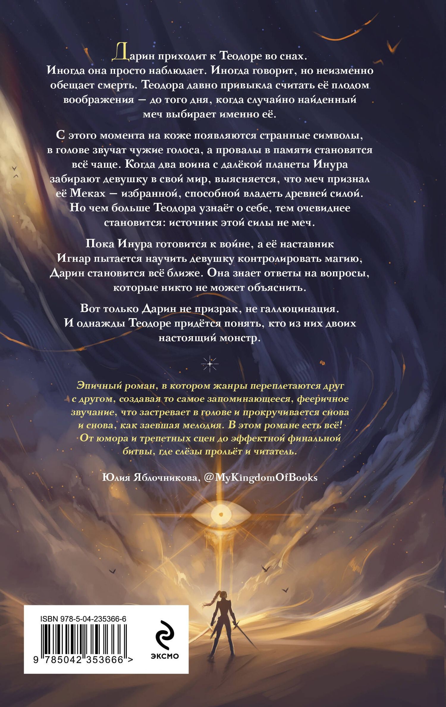 Настя Полос: Голос из Тьмы