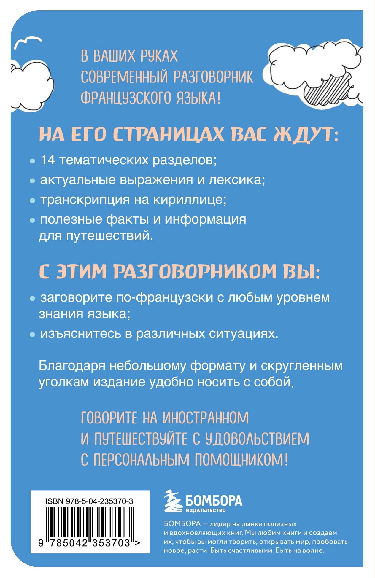 Валерия Михалева: Французский разговорник