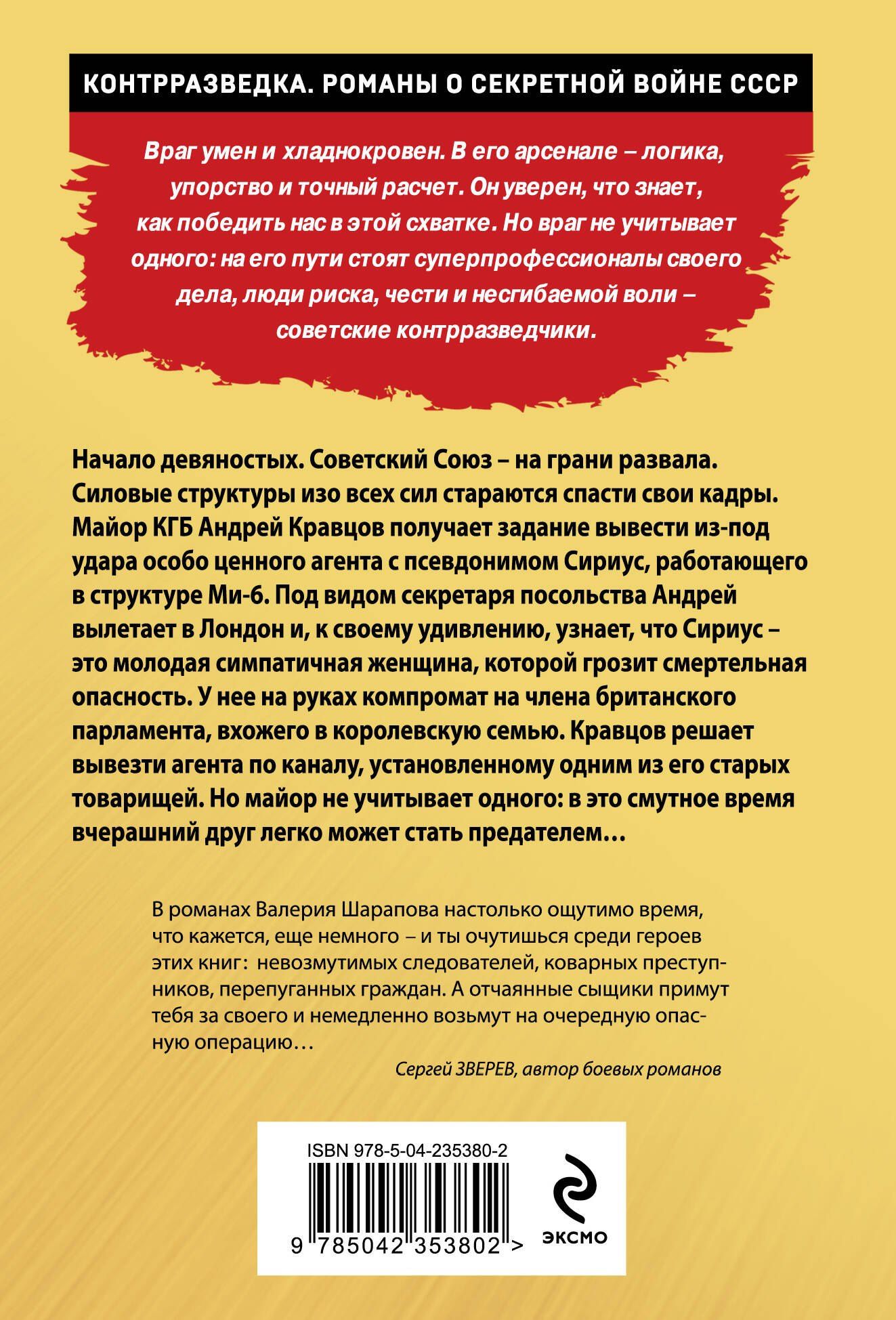 Валерий Шарапов: Тропа изменника
