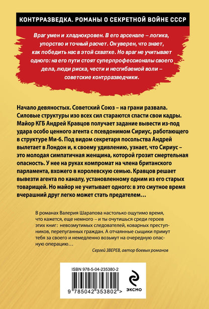 Валерий Шарапов: Тропа изменника