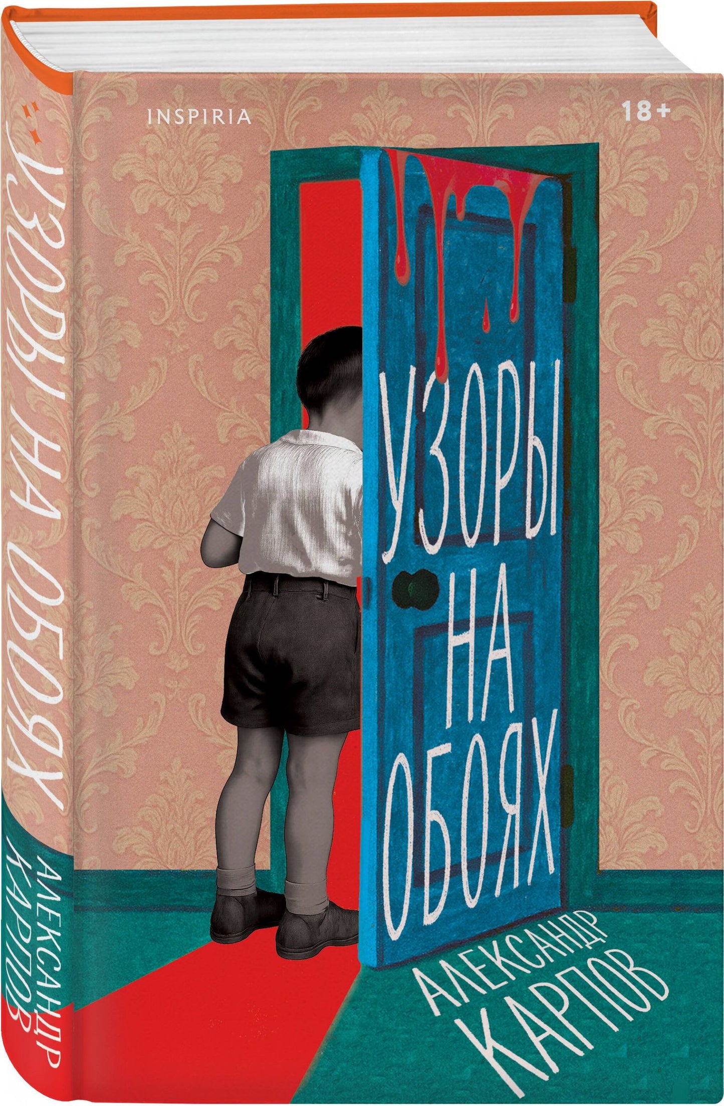 Алексей Поляринов: Комплект из трех книг: Почти два килограмма слов + Не, ни + Узоры на обоях