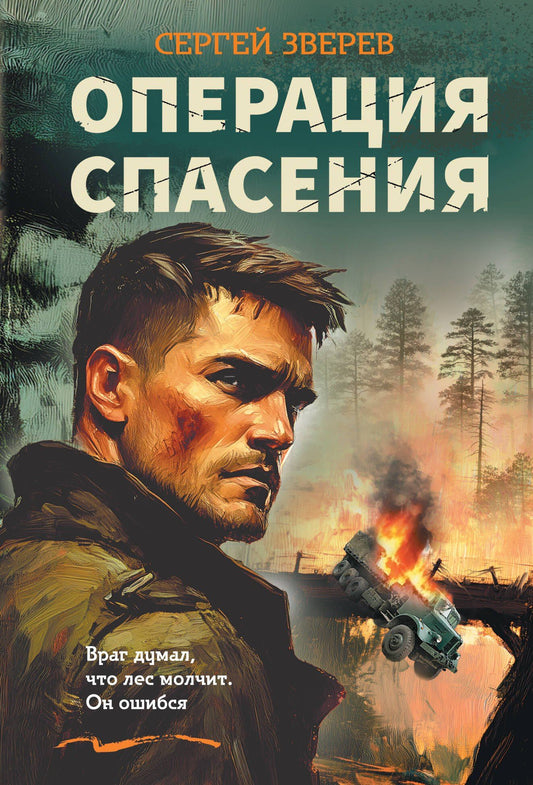 Сергей Зверев: Операция спасения