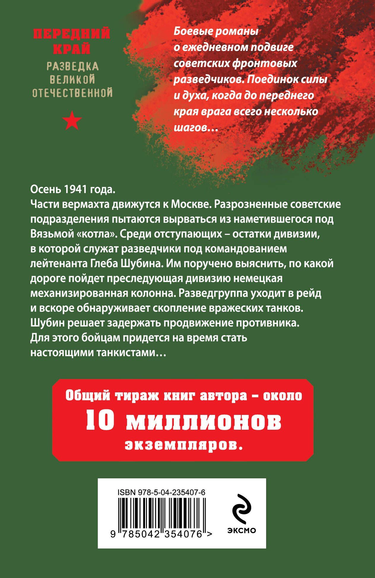 Александр Тамоников: Ночная война