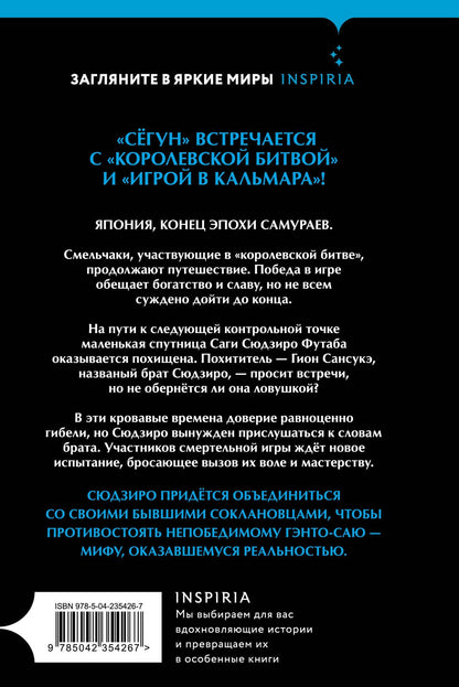 Сего Имамура: Последний выживший самурай. Том 2 (Last Samurai Standing)