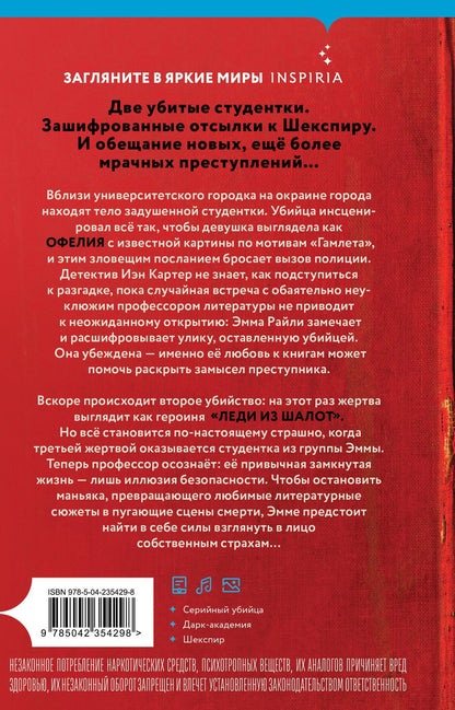 Эми Шаумберг: Убийства по книге