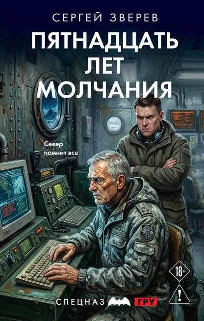 Сергей Зверев: Пятнадцать лет молчания