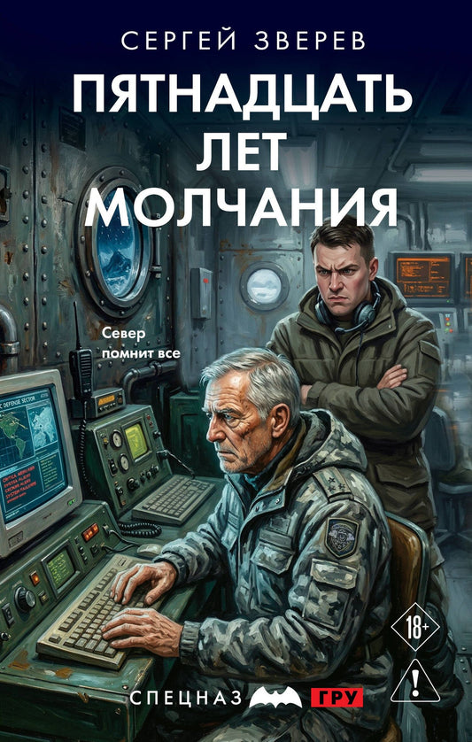 Сергей Зверев: Пятнадцать лет молчания