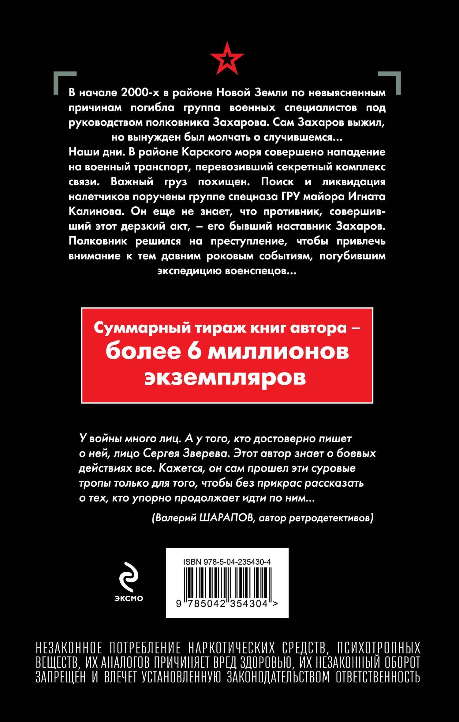 Сергей Зверев: Пятнадцать лет молчания
