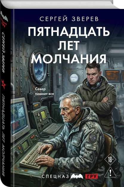 Сергей Зверев: Пятнадцать лет молчания