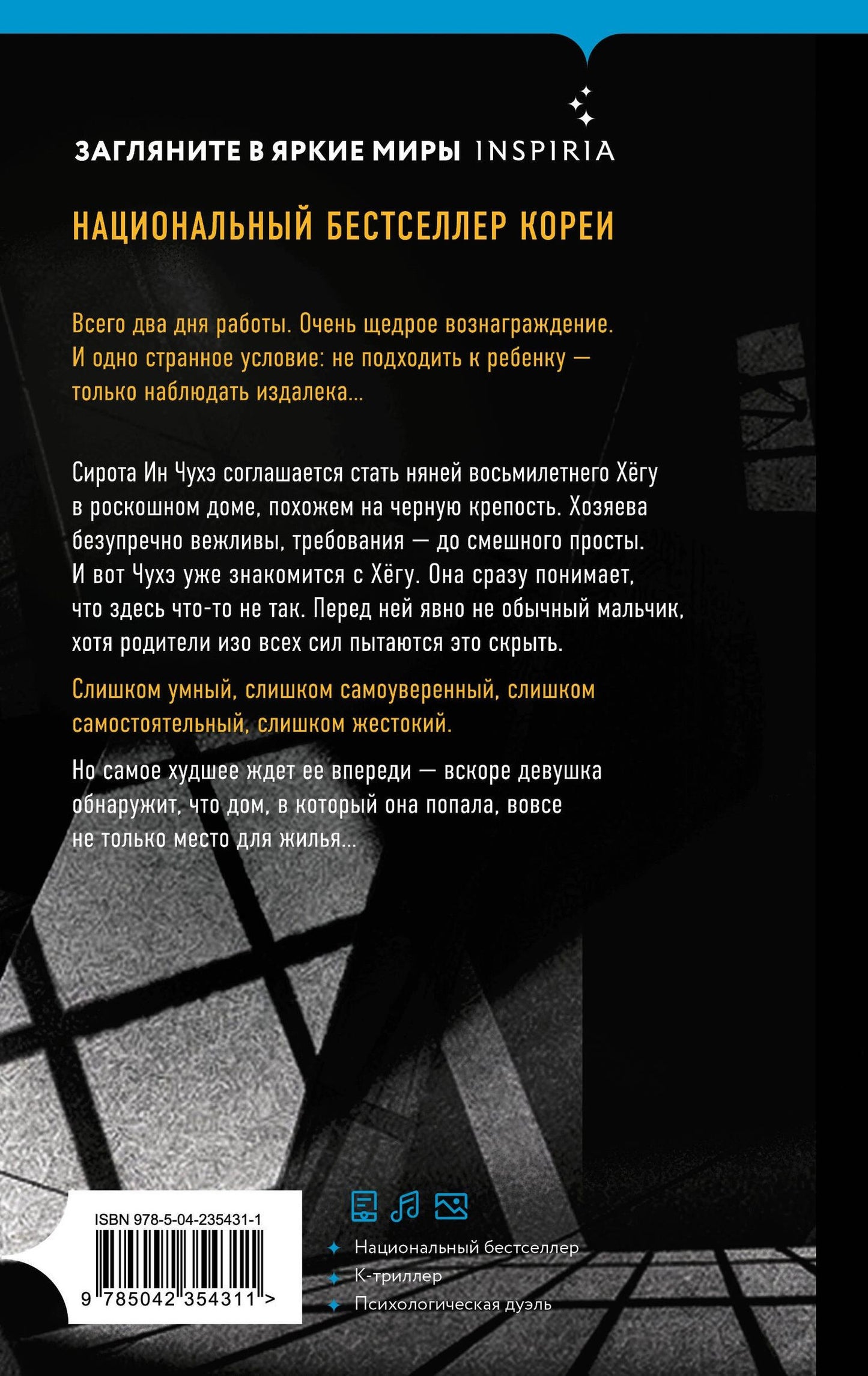 Вон Чанген: Няня из черного дома