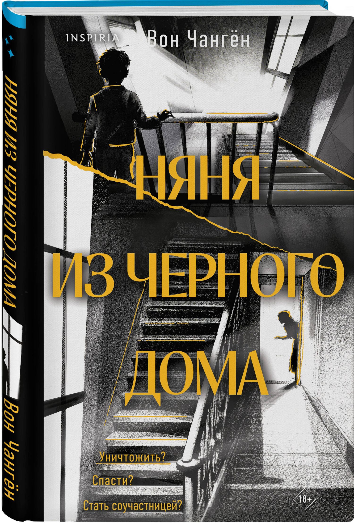 Вон Чанген: Няня из черного дома