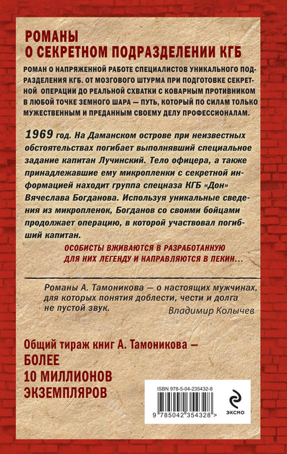 Александр Тамонников: Бой на далекой реке