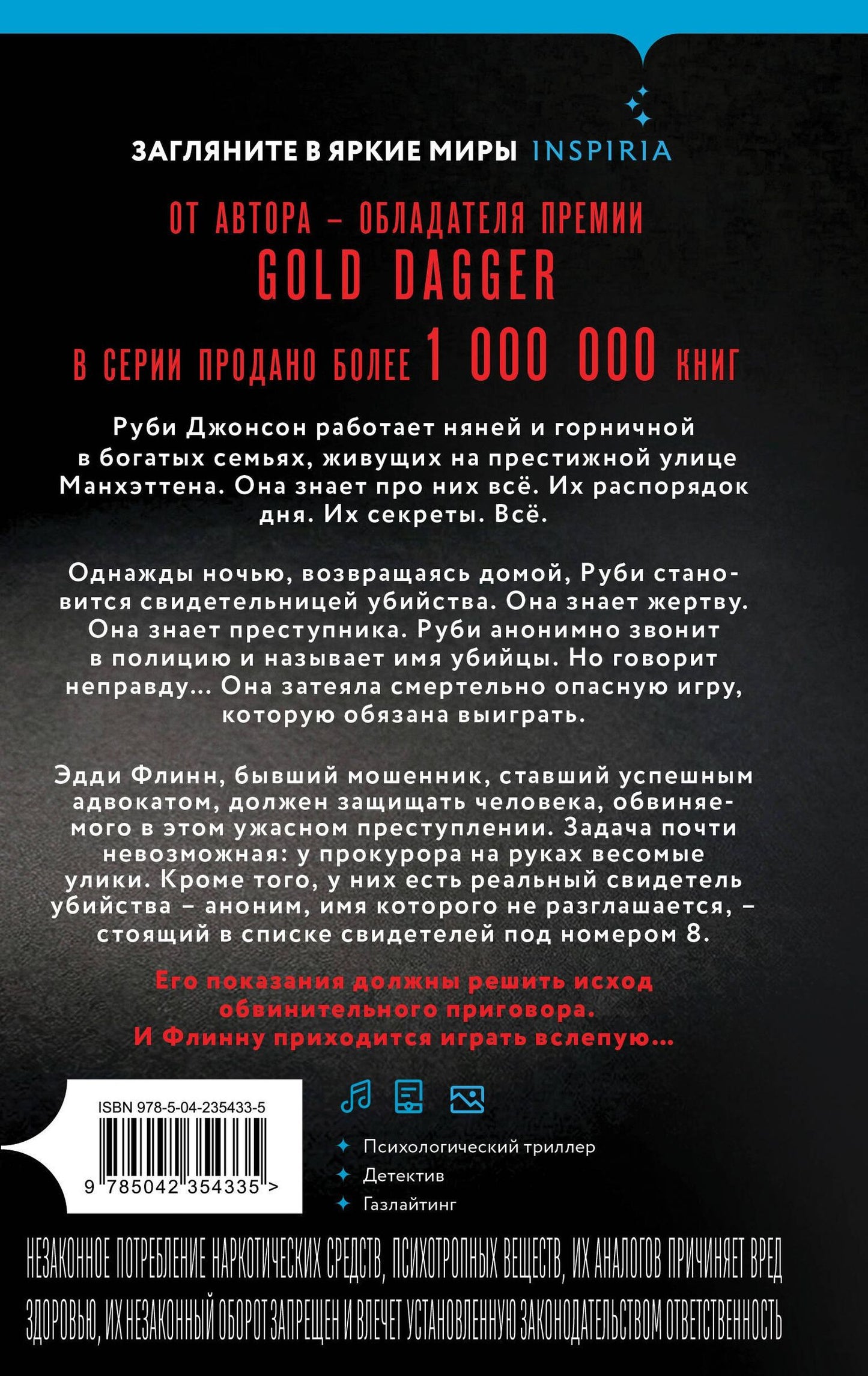 Стив Кавана: Восьмой свидетель (#8)