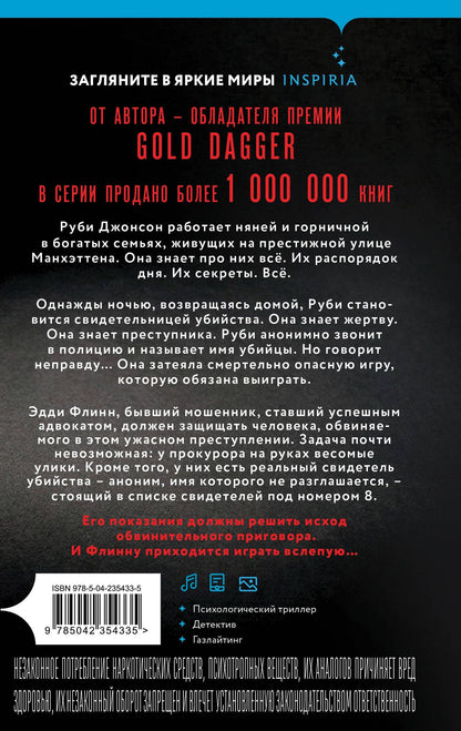 Стив Кавана: Восьмой свидетель (#8)