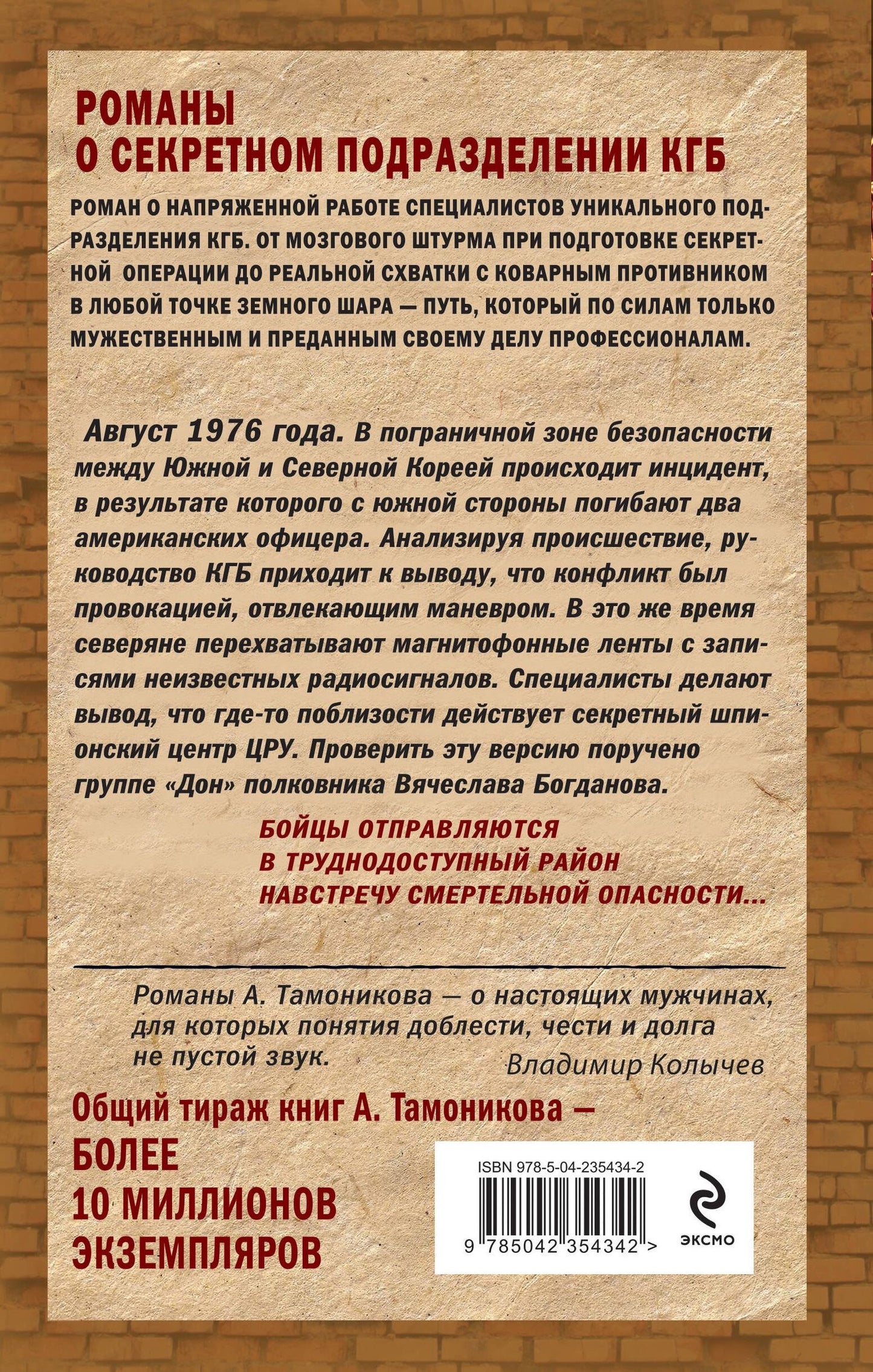 Александр Тамонников: Подземный бой