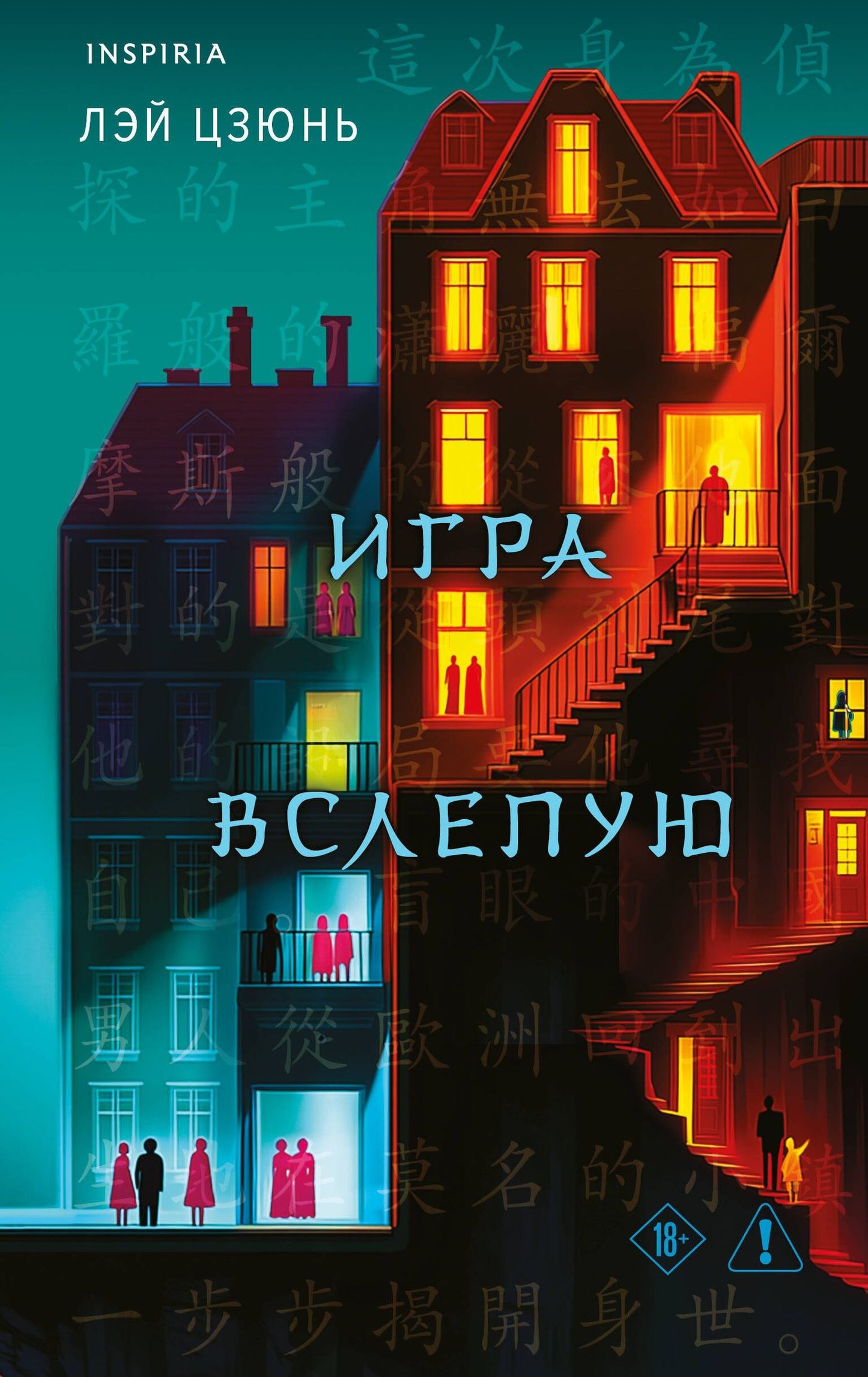Лэй Цзюнь: Игра вслепую
