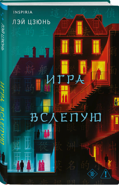 Лэй Цзюнь: Игра вслепую