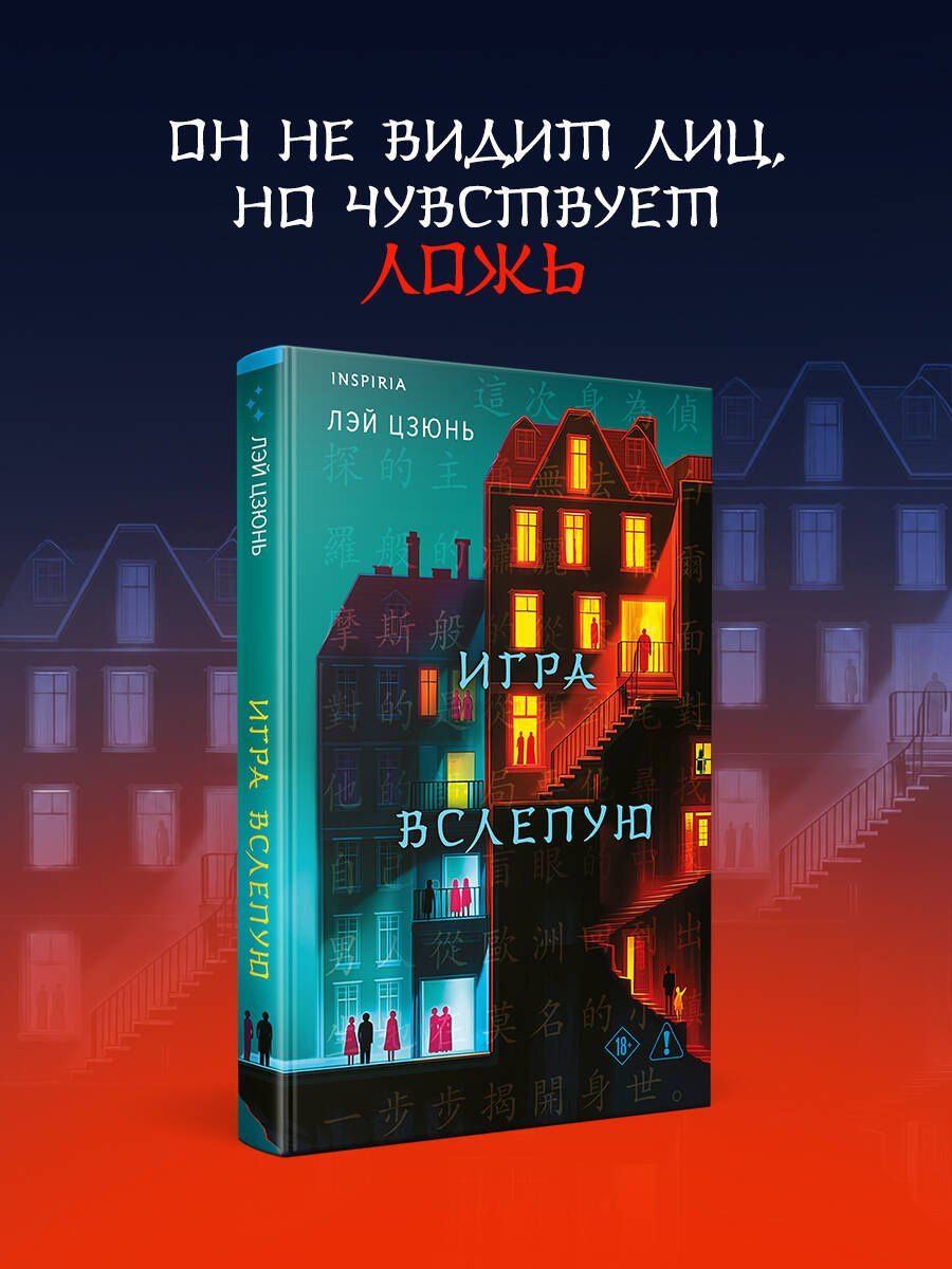 Лэй Цзюнь: Игра вслепую