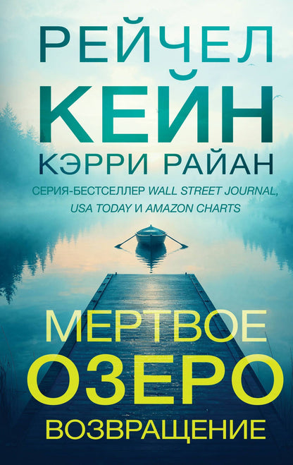 Райан Кэрри: Мертвое озеро. Возвращение (#7)