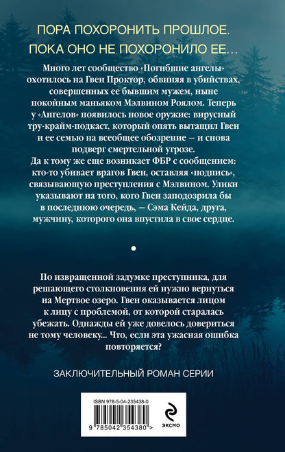 Райан Кэрри: Мертвое озеро. Возвращение (#7)
