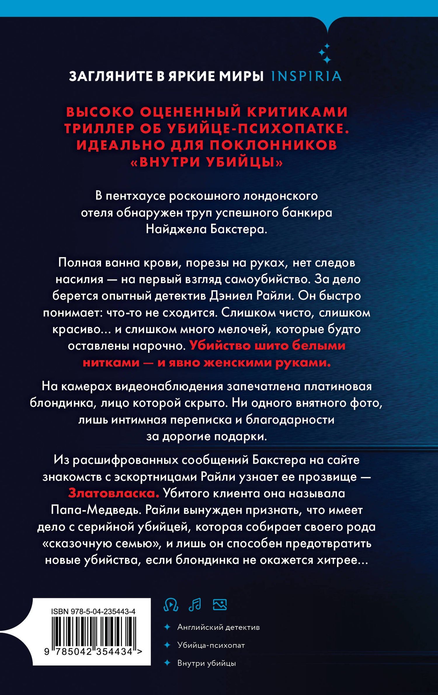 Анна-Лу Уэзерли: Черное сердце